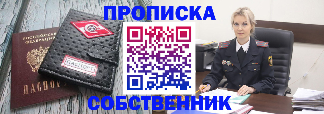 прописка для работы в Тавде